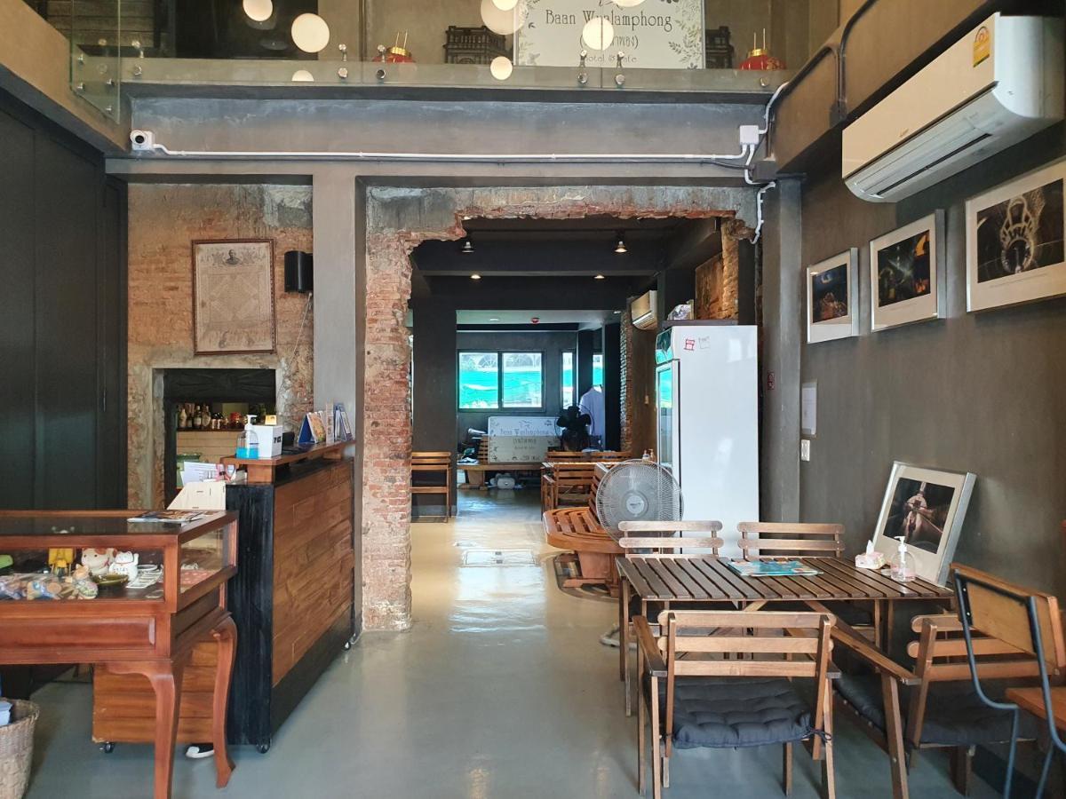 Baan Wualamphong บ้านวัวลำพอง バンコク都 エクステリア 写真